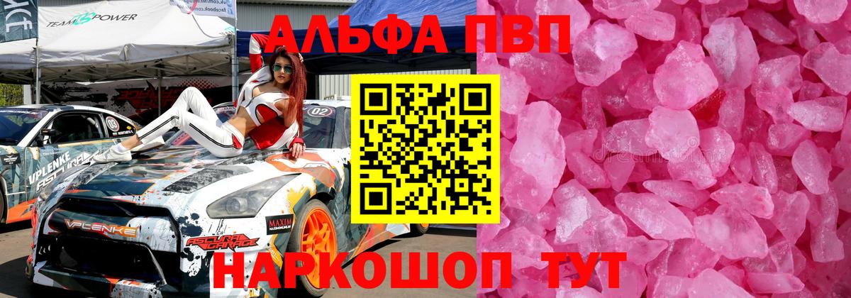 Alpha PVP Соль  Вход с VPN  Новосибирск  A-PVP СК 