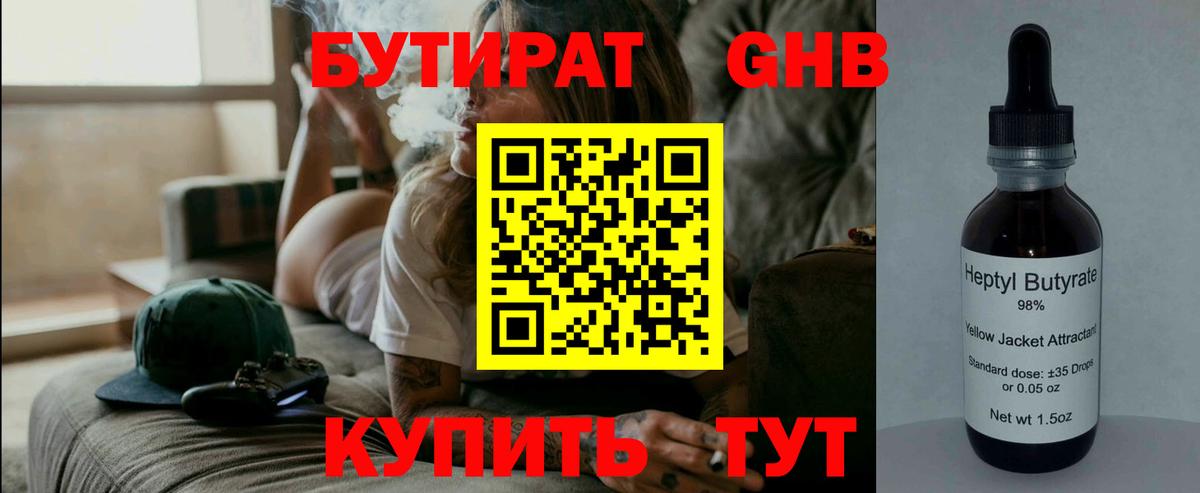 Новосибирск  Бутират жидкий экстази  Вход с VPN 