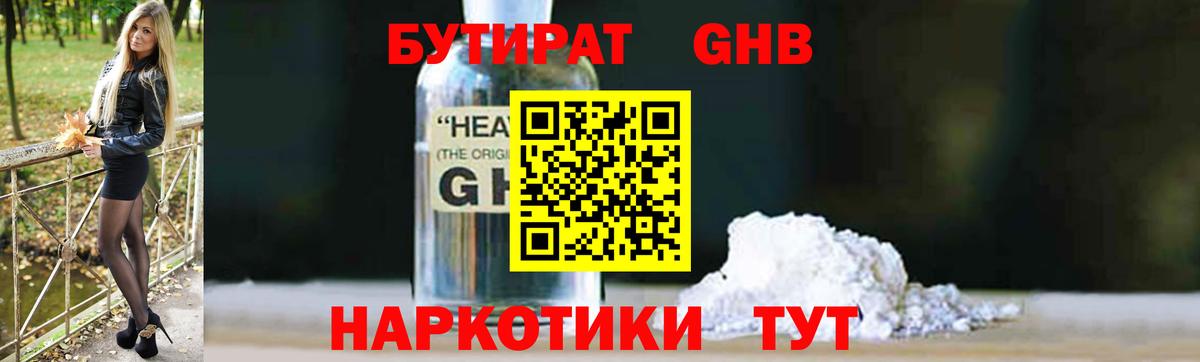 Бутират BDO Новосибирск