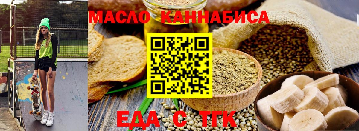 Новосибирск  Еда ТГК конопля  Вход с VPN 