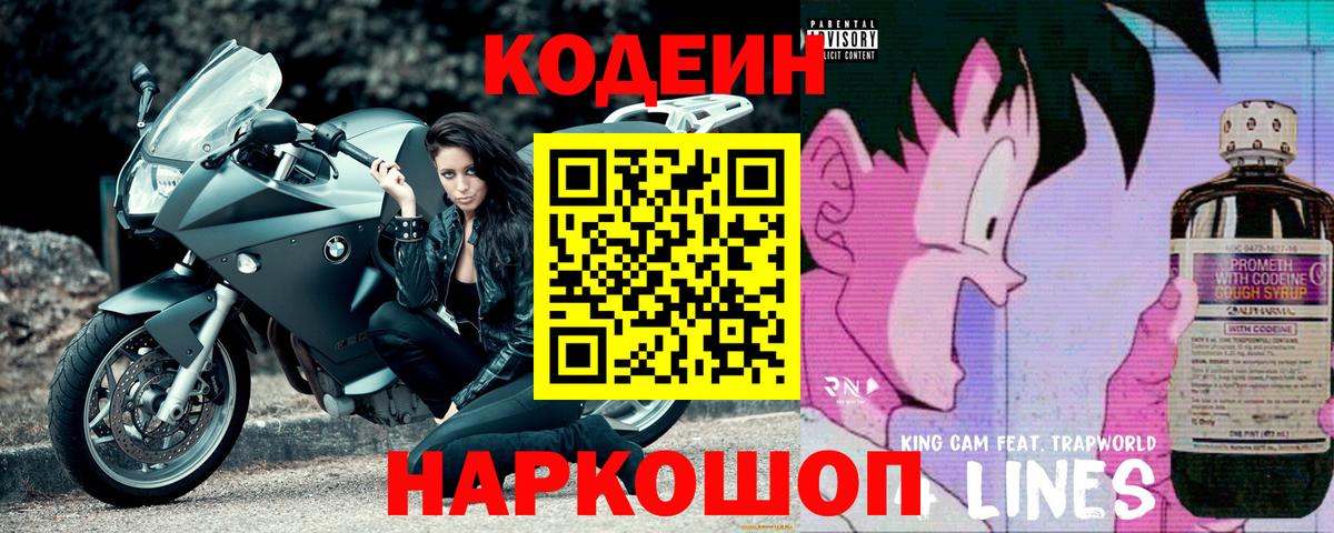 Новосибирск  Кодеиновый сироп Lean Purple Drank  Вход с VPN  Кодеиновый сироп Lean Purple Drank 