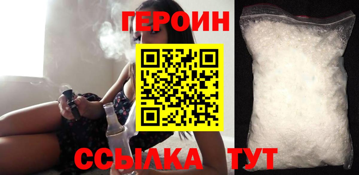 Новосибирск  ГЕРОИН хмурый  Вход с VPN 