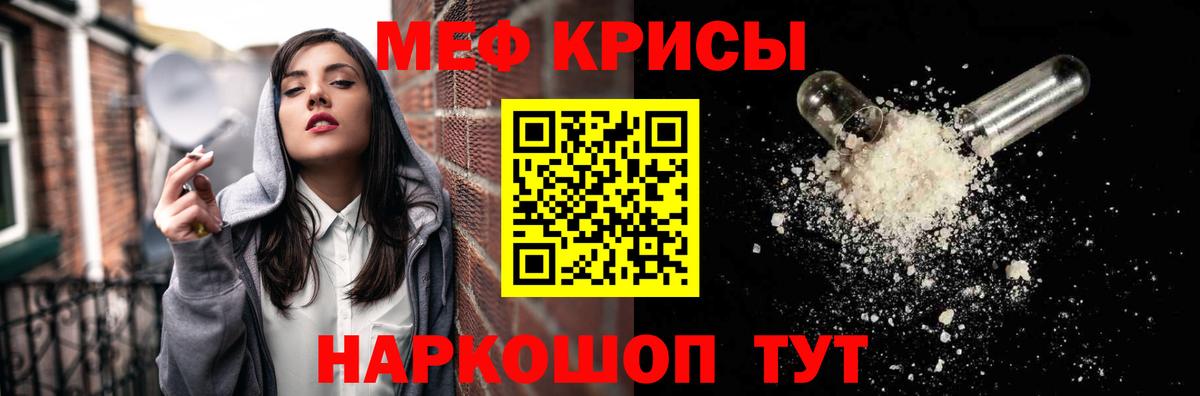 МЯУ-МЯУ  МЯУ-МЯУ кристаллы  купить   Новосибирск  Вход с VPN  МЯУ-МЯУ 
